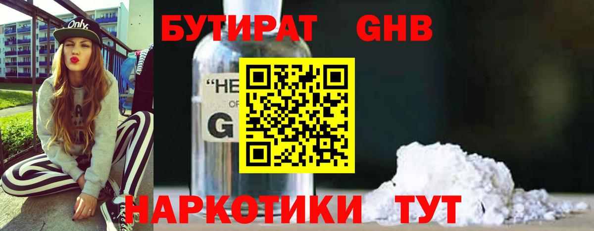 Бутират бутик Реж