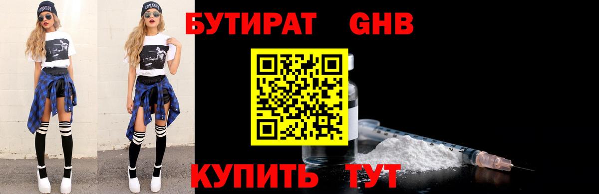 Бутират GHB  Вход с VPN  Реж 