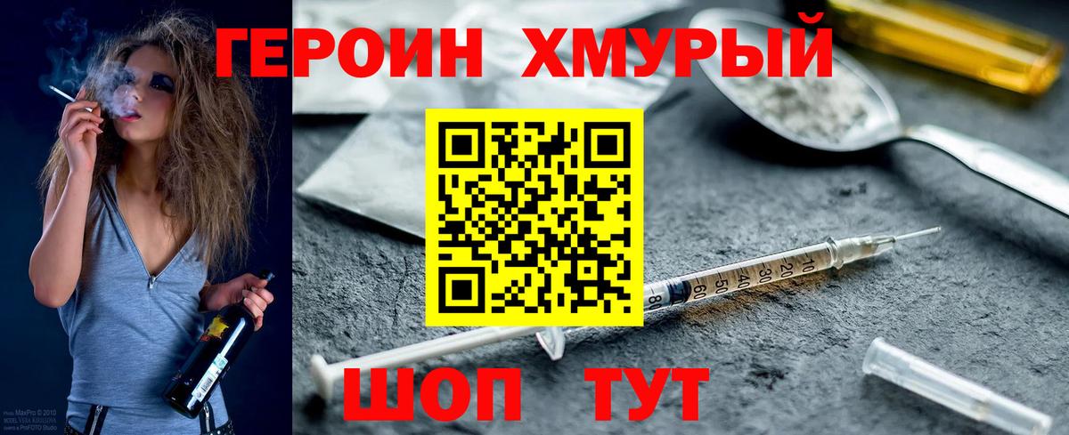 Реж  Героин  Вход с VPN  ГЕРОИН хмурый 