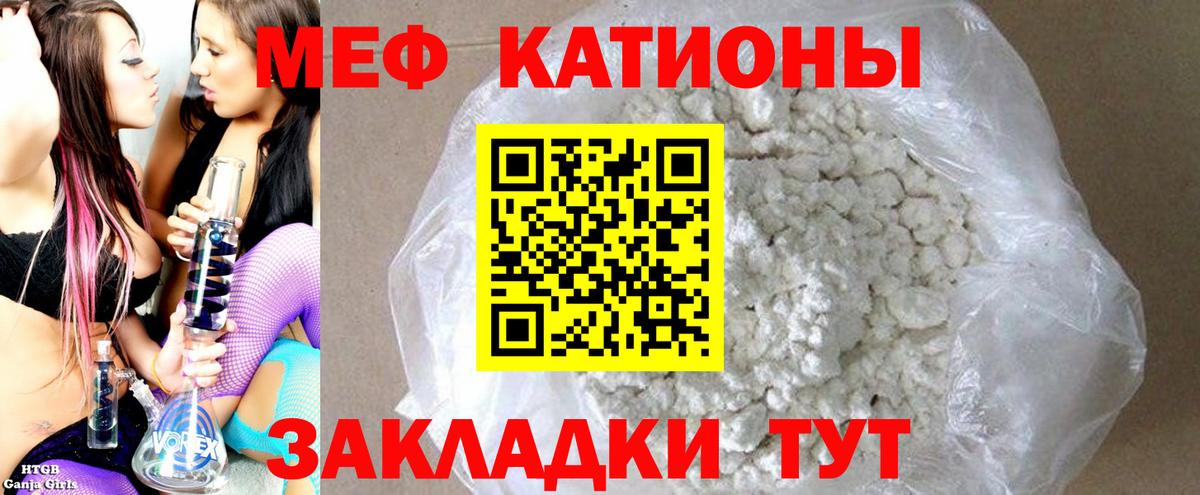 Меф мяу мяу кристаллы Реж