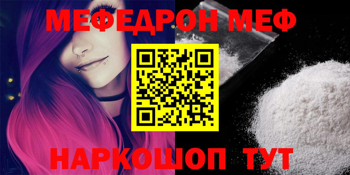 Реж  МЕФ мука  Вход с VPN  МЕФ  МЯУ-МЯУ кристаллы 